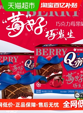 好丽友Q蒂莓果味 28g*12枚蛋糕糕点营养早餐下午茶休闲零食点心