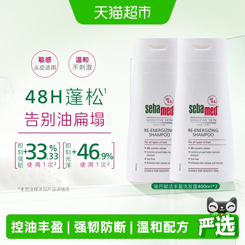 施巴控油防断发洗发水