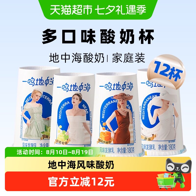 【顺丰包邮】一鸣地中海果粒低温代餐纯DIY酸奶杯碗牛奶海盐焦糖
