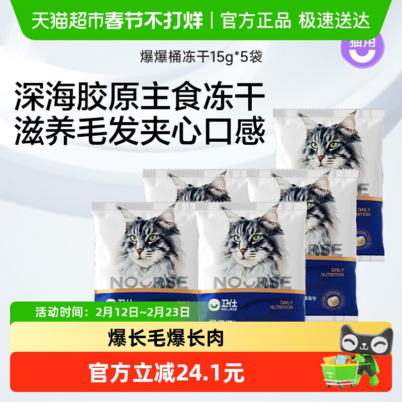 卫仕爆爆桶深海胶原猫咪主食冻干试吃