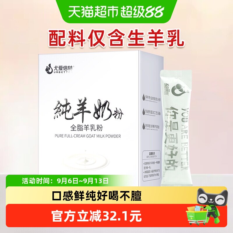 尤爱倍特纯山羊奶粉400g*1盒无蔗糖添加成人中老年女士学生儿童