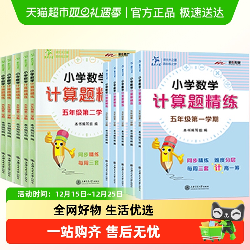 小学数学计算题精练交大之星