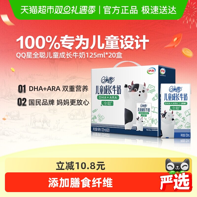 伊利QQ星全聪牛奶0蔗糖