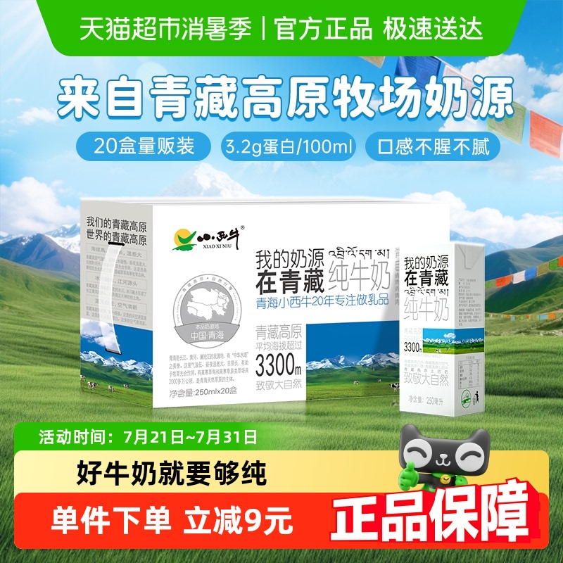 【下拉详情享优惠】小西牛纯牛奶学生早餐牛奶整箱牛奶