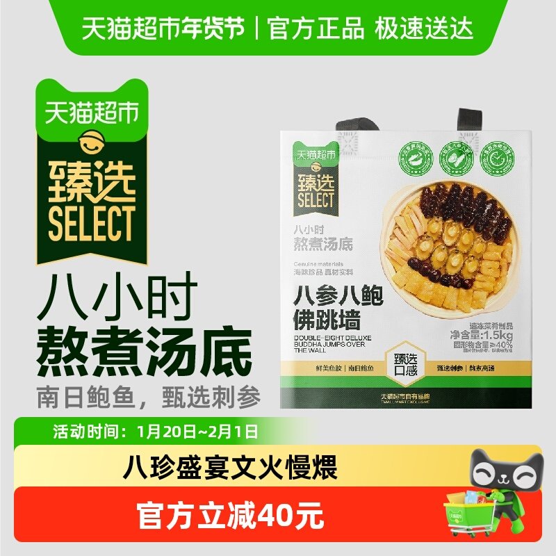 【臻选】8参8鲍佛跳墙大盆菜海参鲍鱼加热即食佛跳墙年货家宴礼盒,水产肉类/新鲜蔬果/熟食,佛跳墙/盆菜,淘宝优惠券,粉丝福利购,淘宝优惠卷