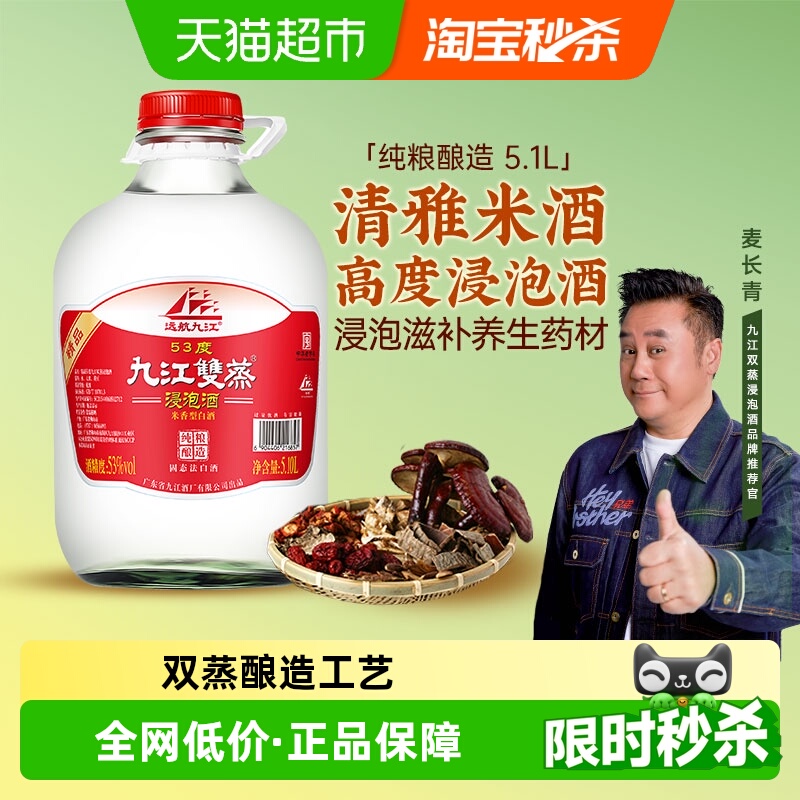 九江双蒸53度米香型浸泡酒5.1L