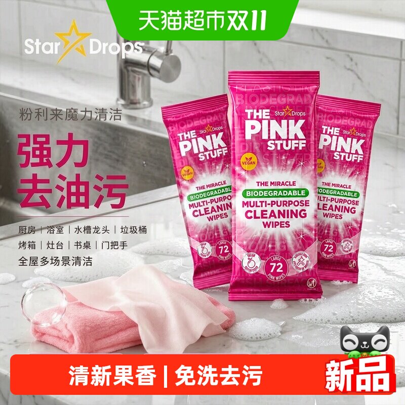 StarDrops粉利来厨房清洁湿巾羽绒服免洗小白鞋去油污镜面清洁剂