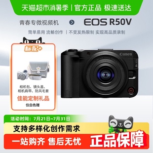 佳能R50V微单数码 Canon 相机4K视频超清直播学生家用旅拍Vlog相机