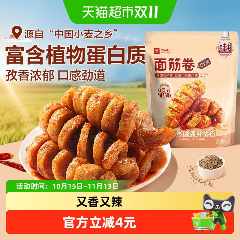 良品铺子面筋卷烧烤味网红辣条豆干休闲零食小吃