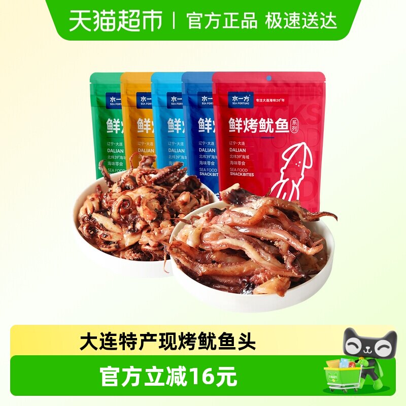 水一方现烤鱿鱼须大连特产原味鱿鱼头碳烤川麻铁板鱿鱼丝海鲜零食
