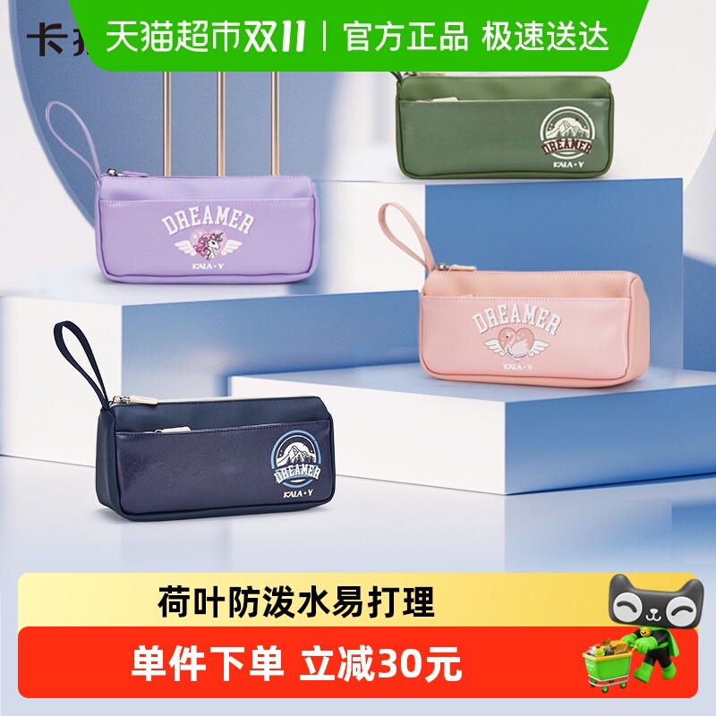 卡拉羊大容量笔袋多隔层