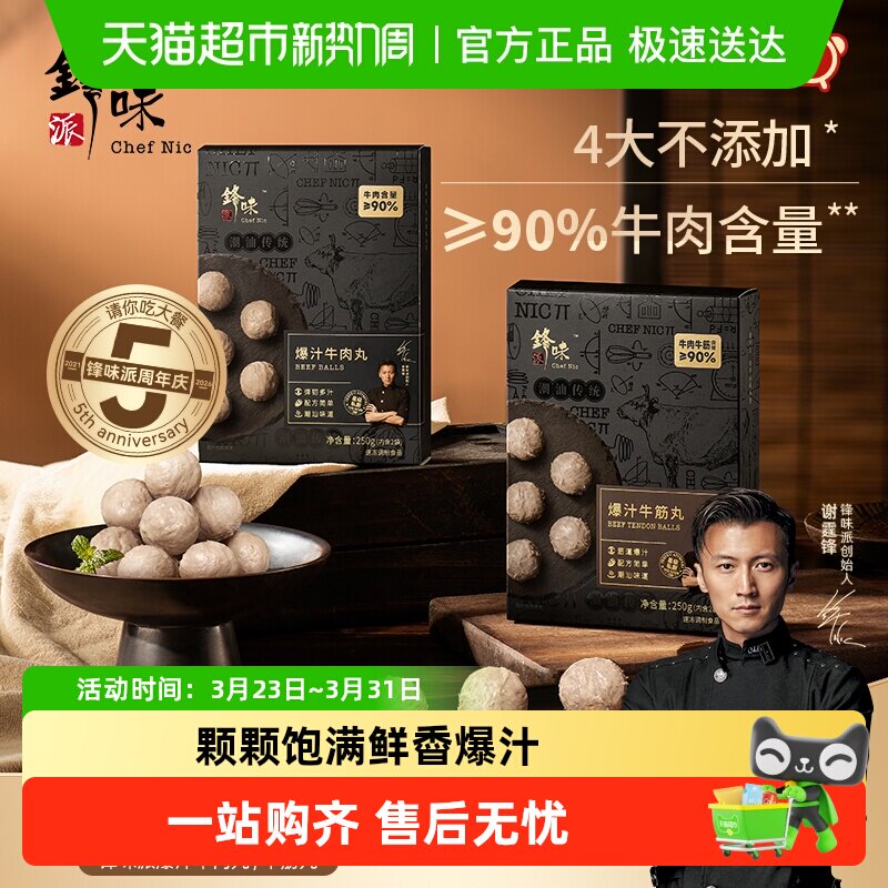 【超市精选】锋味派潮汕牛肉丸汕头牛筋丸牛丸火锅即食丸子烧烤