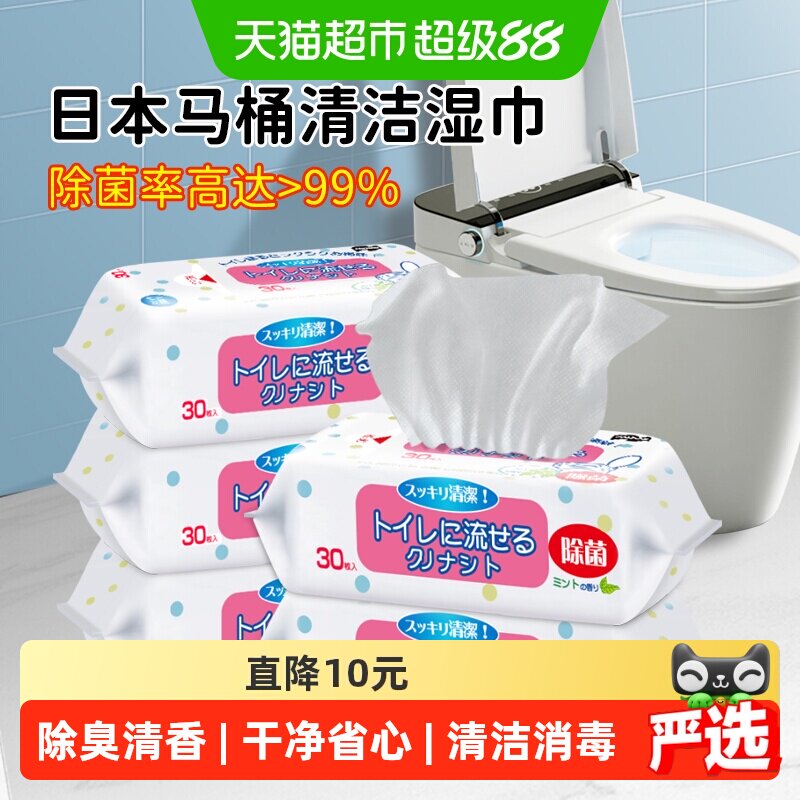日本马桶清洁消毒湿巾家用卫生间厕所马桶盖圈酒精一次性湿纸巾布