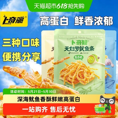 卜奇脆芥末天妇罗鱿鱼丝Q弹不柴