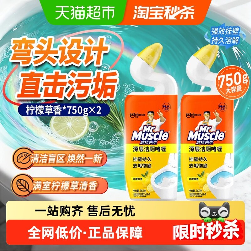 威猛先生马桶清洁柠檬草香洁厕液