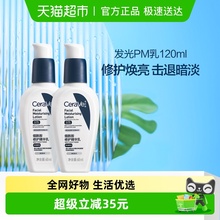 CeraVe适乐肤PM乳烟酰胺焕亮乳液修护屏障护肤乳60ml双支
