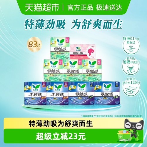 零触感卫生巾花王乐而雅日夜