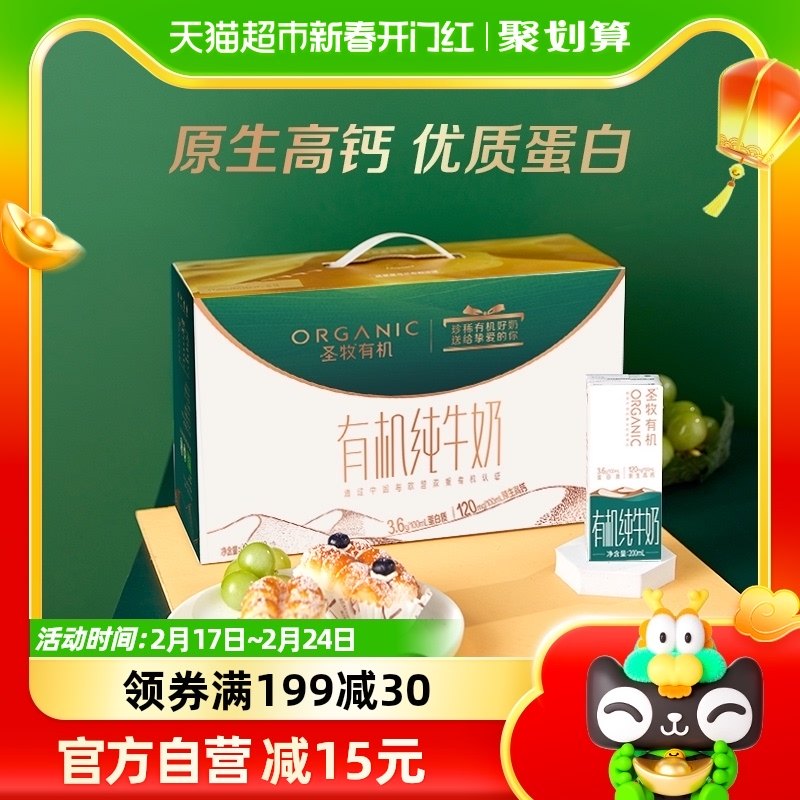 圣牧有机名醇纯牛奶200ml*10盒整箱3.6g蛋白质营养早餐奶