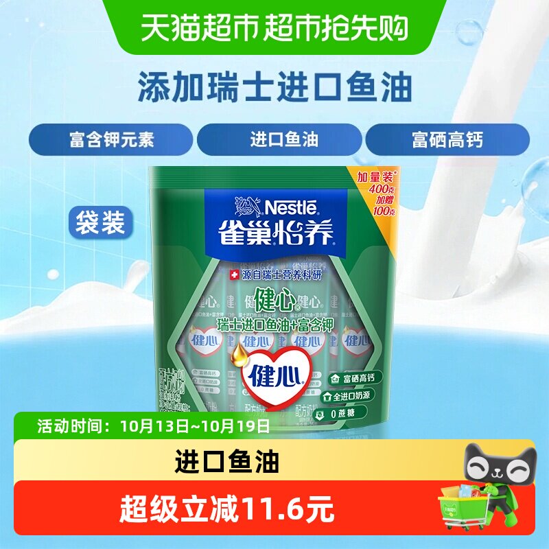 【下拉优惠】雀巢健心中老年奶粉500g瑞士进口鱼油高钙送长辈礼物
