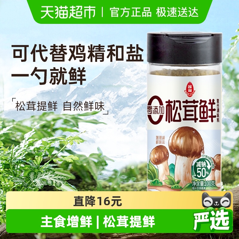 莲花无添加宝宝蘑菇鲜调味料100g