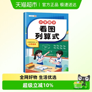 斗半匠看图列算式 计算题强化训练小学一年级数学练习题思维训练