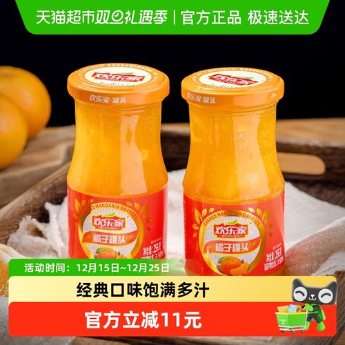 欢乐家糖水橘子罐头礼盒