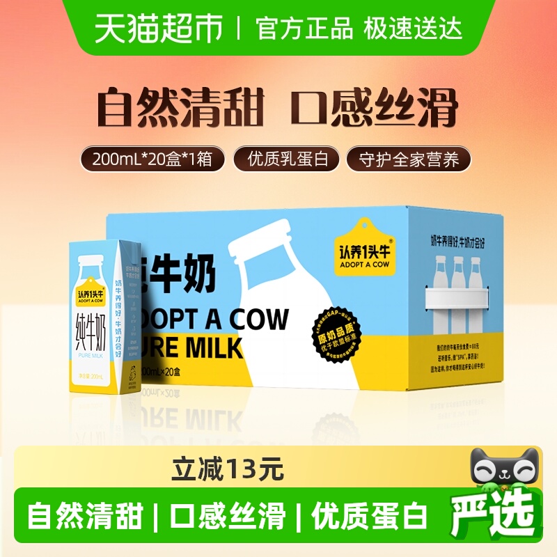 认养一头牛全脂牛奶