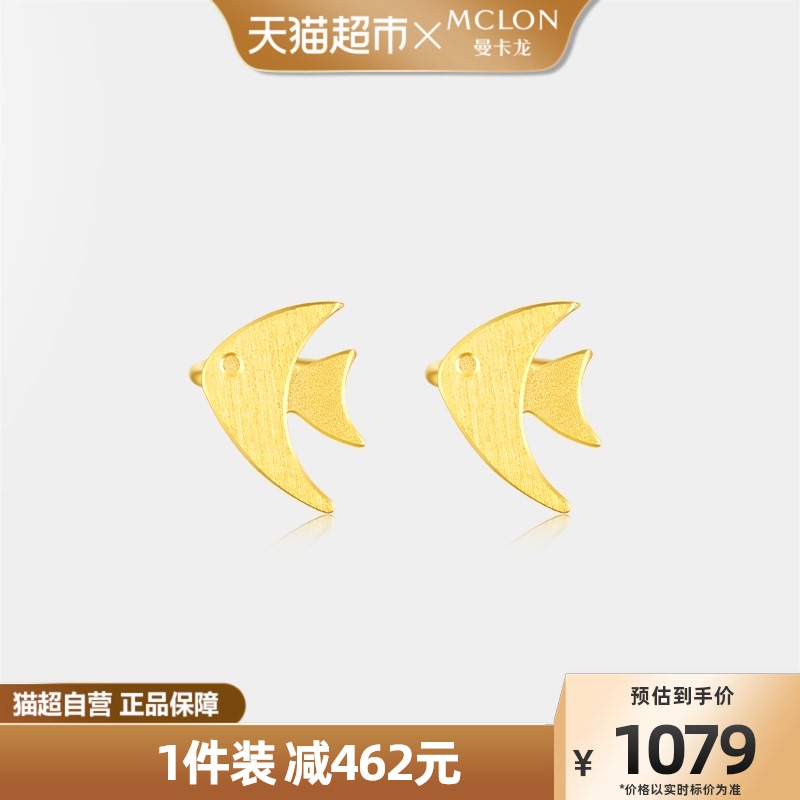 曼卡龙足金小鱼耳饰时尚简约黄金鱼骨耳钉女友礼物定价官方正品使用感如何?