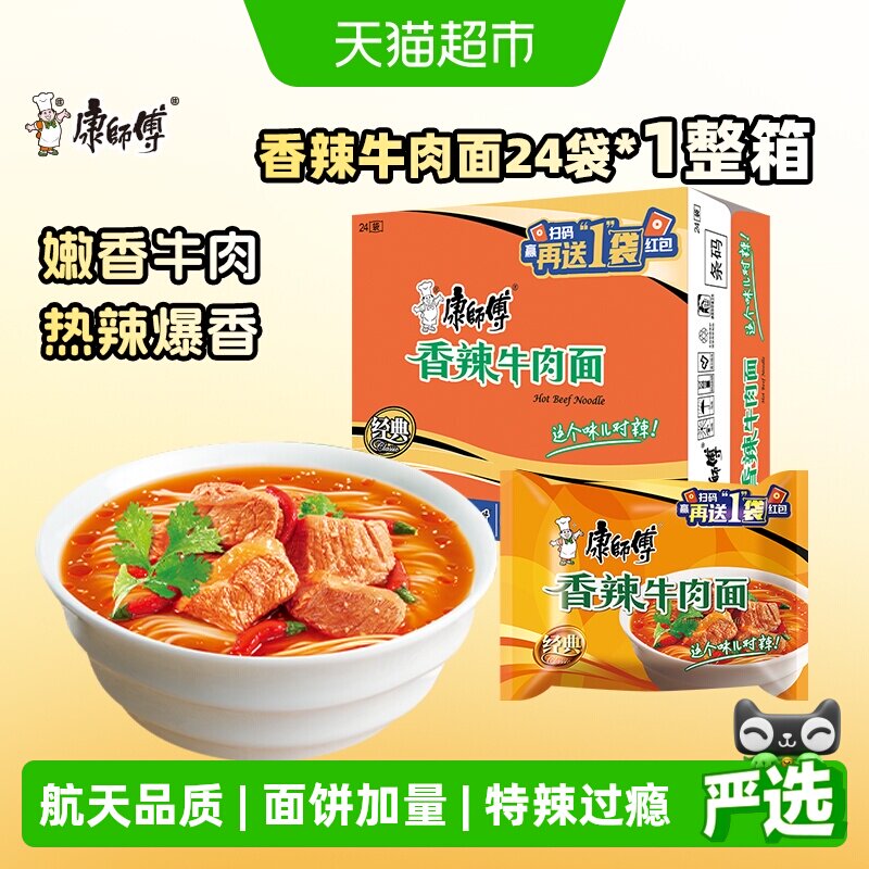 康师傅方便面经典香辣牛肉面袋装整箱装泡面速食食品