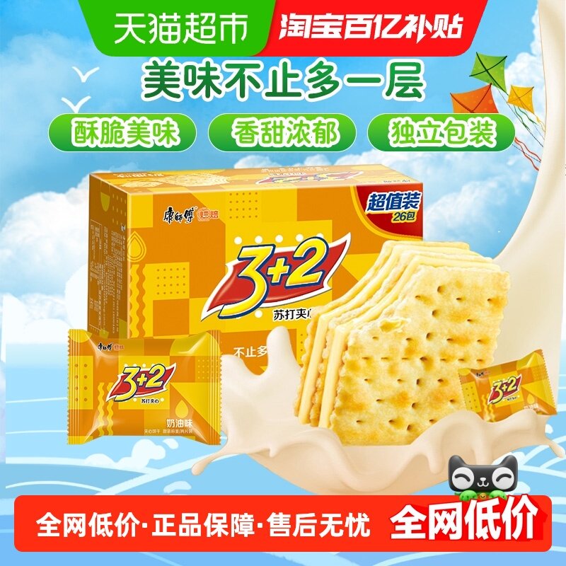 康师傅3+2苏打夹心饼干奶油味650g*1盒26小包下午茶早餐休闲零食,零食/坚果/特产,夹心饼干,淘宝优惠券,粉丝福利购,淘宝优惠卷