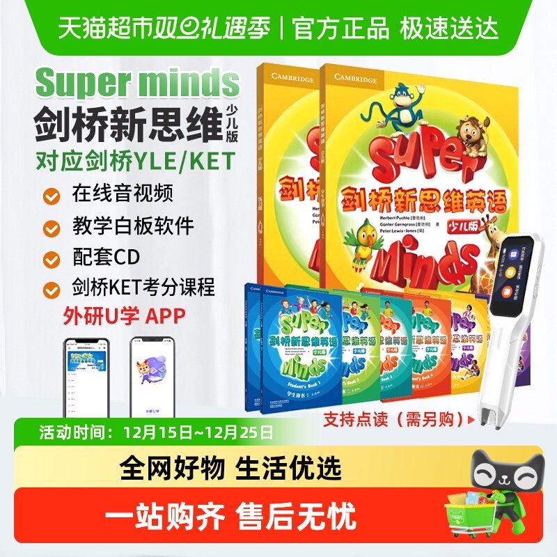 SuperMinds剑桥新思维英语