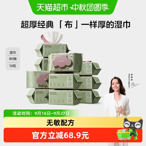 bcbabycare婴幼儿加厚湿巾锁水