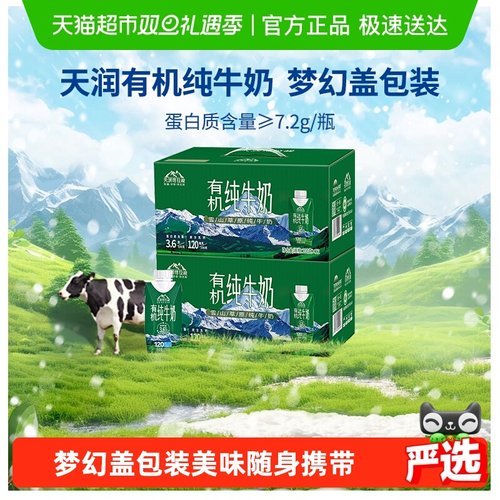 天润有机纯牛奶200g×24盒×1组