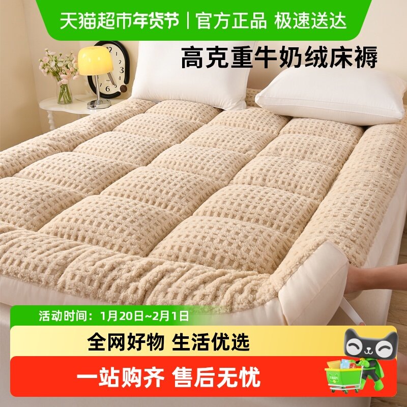 猫人牛奶绒床垫遮盖物家用卧室加厚加绒冬季保暖垫被褥子宿舍单人,床上用品,床垫/床褥/床护垫/榻榻米床垫,淘宝优惠券,粉丝福利购,淘宝优惠卷