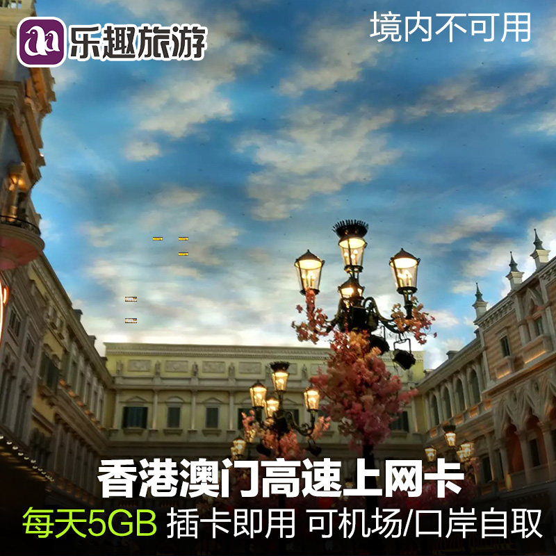 香港电话卡港澳通用1/2/3天5G手机流量包上网卡一日口岸自取无限,度假线路/签证送关/旅游服务,境外电话卡/手机卡,淘宝优惠券,粉丝福利购,淘宝优惠卷