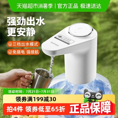 苏泊尔电动桶装水抽水器