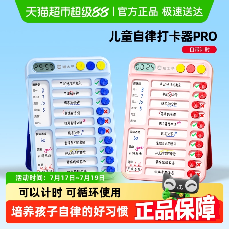 猫太子自律打卡器计划本学习