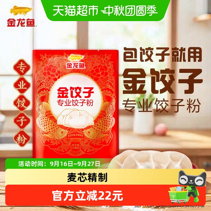 金龙鱼面粉 饺子专用小麦粉1kgX4包中筋面粉 家用面条包子馒头
