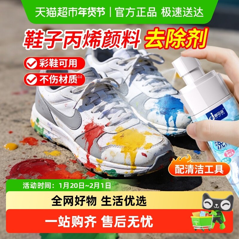 鞋子丙烯颜料去除剂洗皮鞋上去油漆清洗剂鞋面除漆衣服油画清除剂,洗护清洁剂/卫生巾/纸/香薰,干洗剂/衣物渗透清洁剂,淘宝优惠券,粉丝福利购,淘宝优惠卷