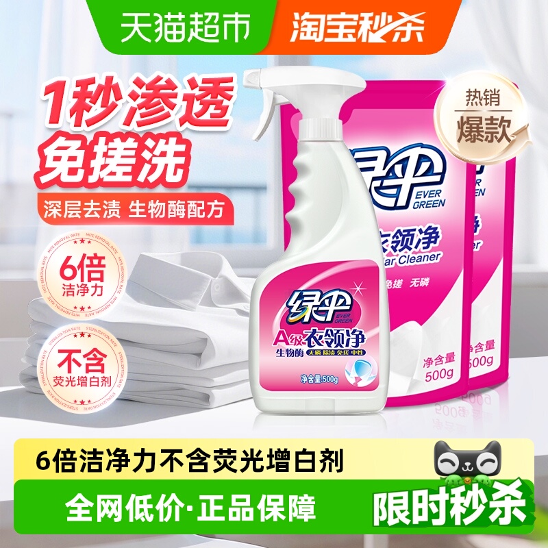 绿伞衣领净500g×1瓶+500g×2袋