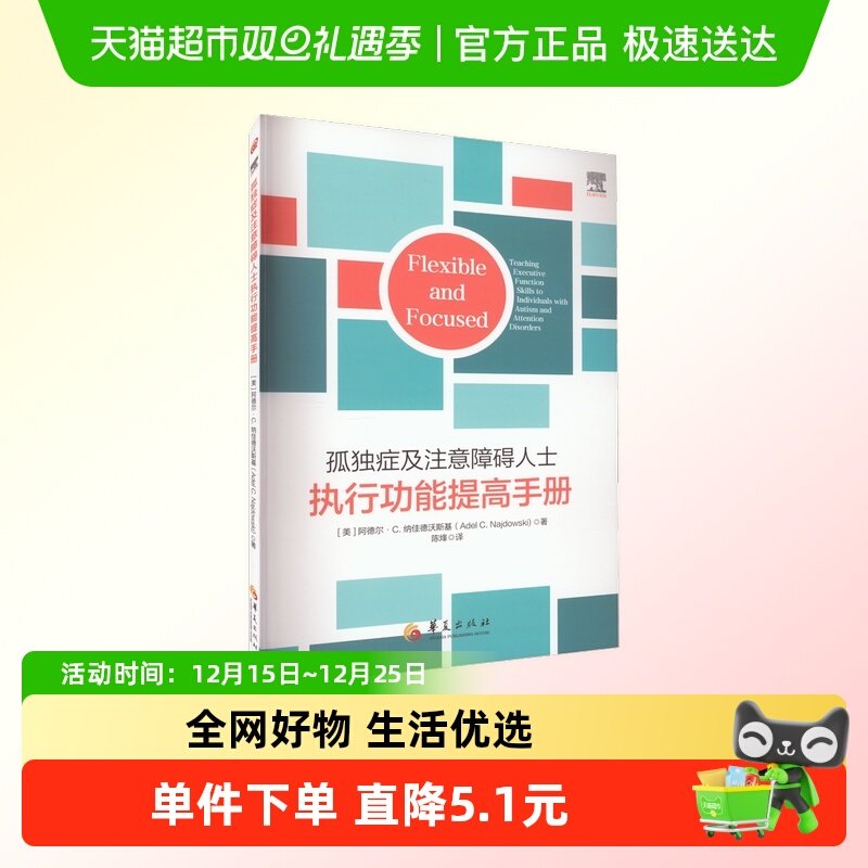 孤独症及注意障碍