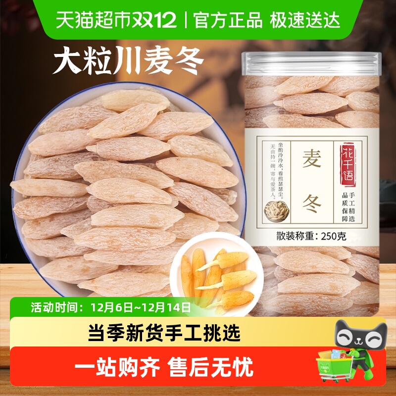 花千语正宗川麦冬中药材正品特级野生五味子黄芪泡水喝玉竹养生茶