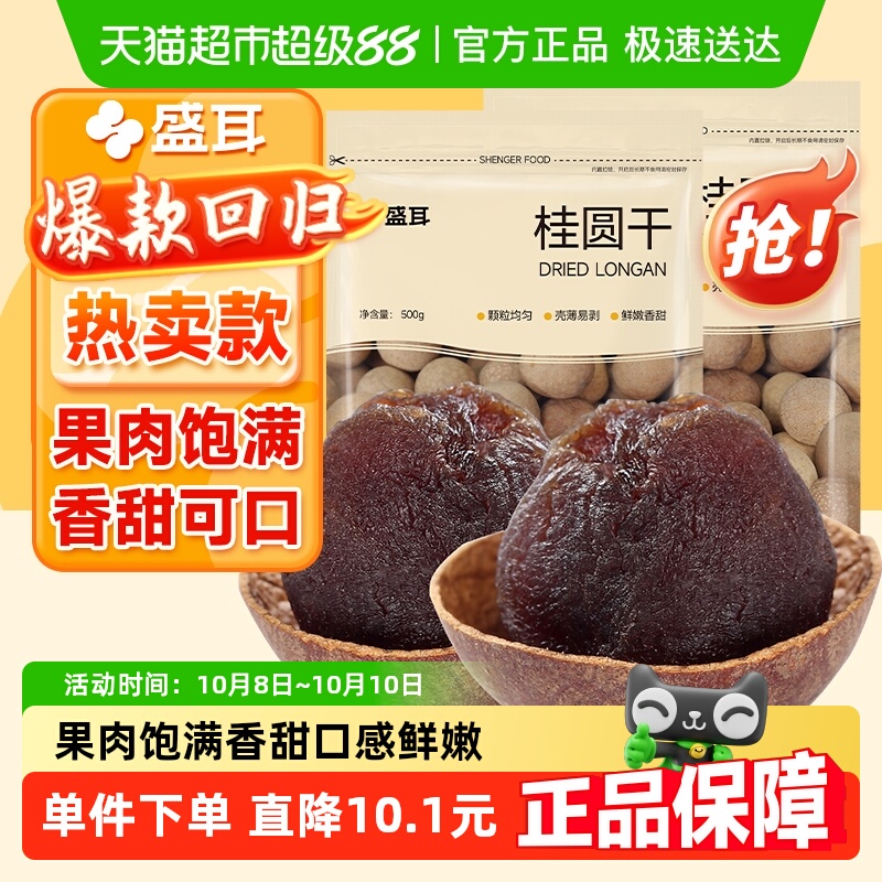 盛耳福建特产桂圆干肉质饱满