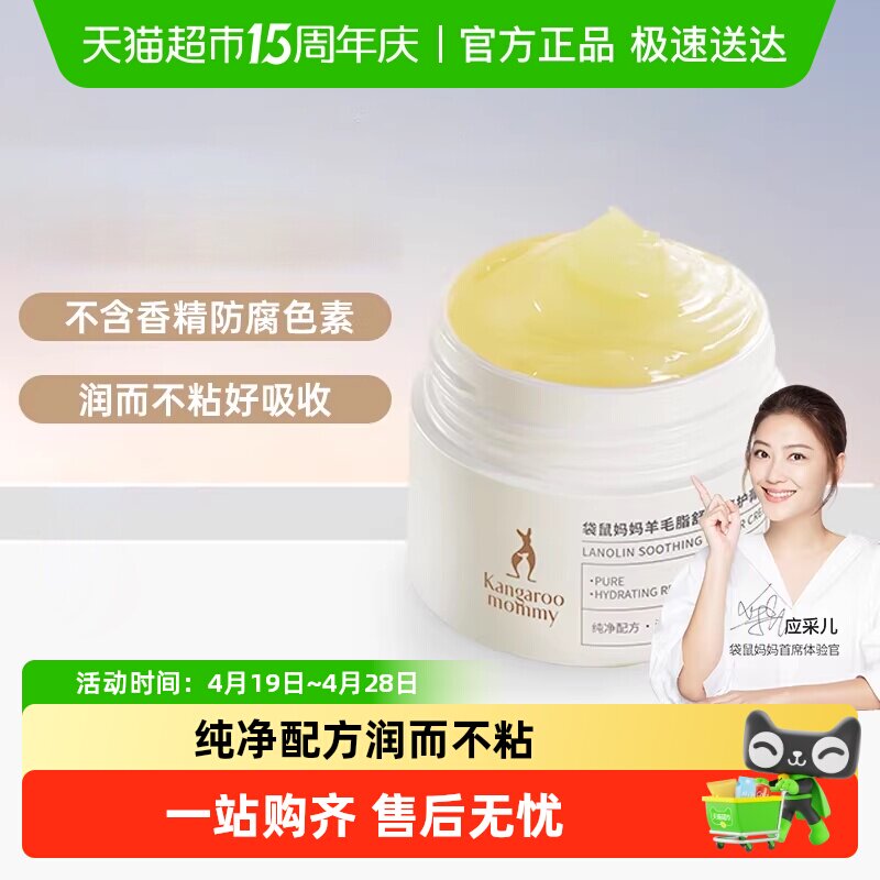 袋鼠妈妈羊脂膏乳头防皴裂专用滋养修护舒缓保湿专用