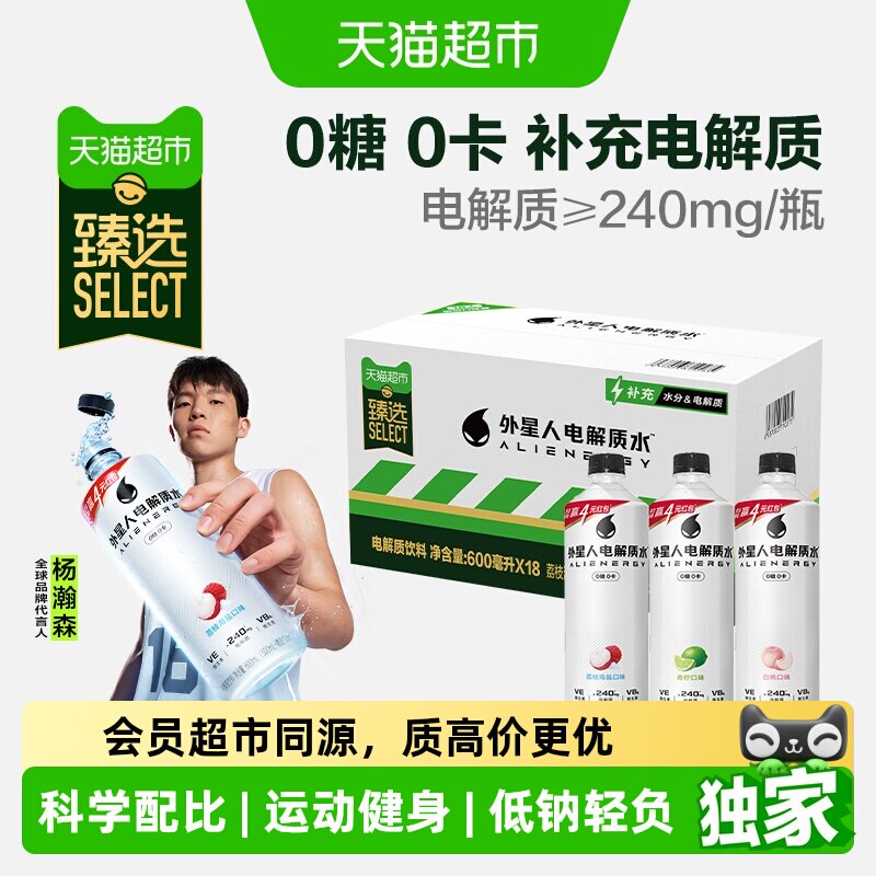 臻选电解质水组合外星人0糖0卡饮料青柠+荔枝海盐+白桃味运动健身