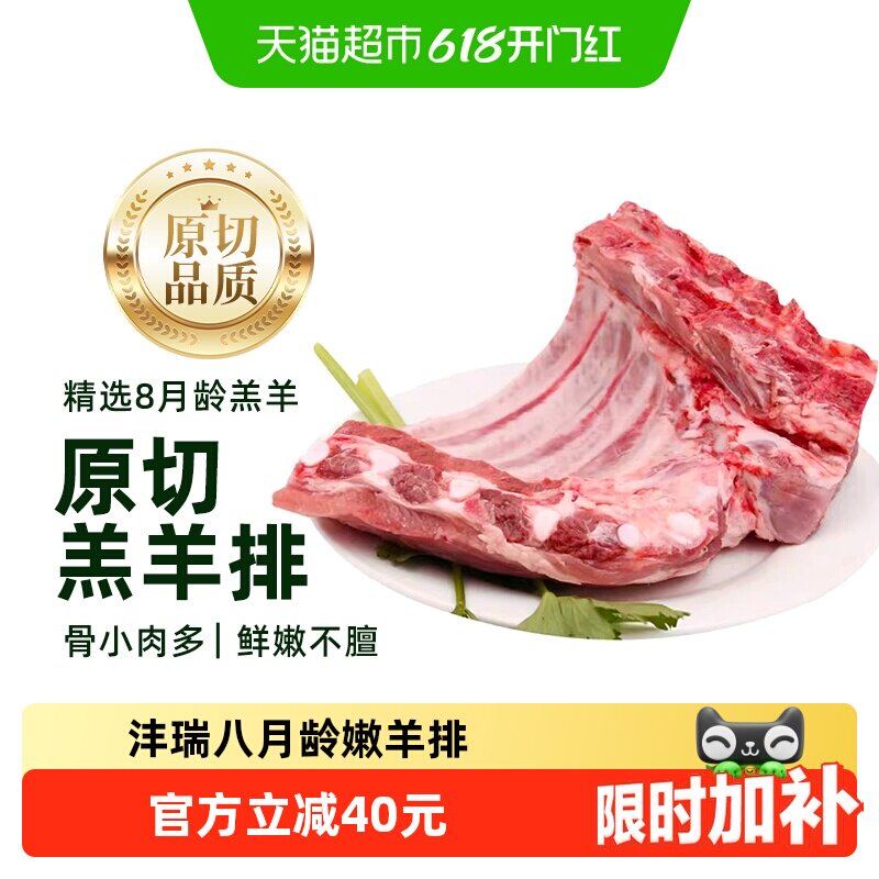 沣瑞新西兰原切羔羊排【下拉优惠】羔羊肋排烧烤露营空气炸锅食材
