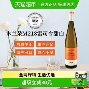 国产宁夏贺兰山东麓葡萄酒木兰朵酒庄M218雷司令甜白葡萄酒 2024