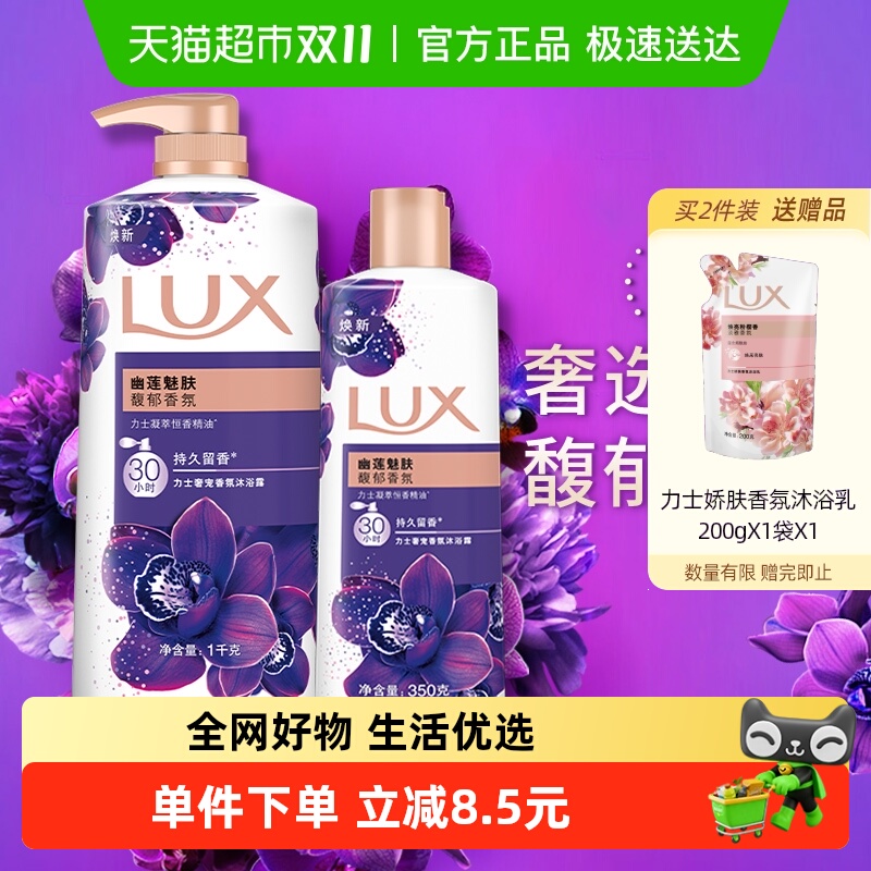 力士LUX幽莲魅肤精油香氛沐浴露沐浴乳沐浴液1350g家庭装
