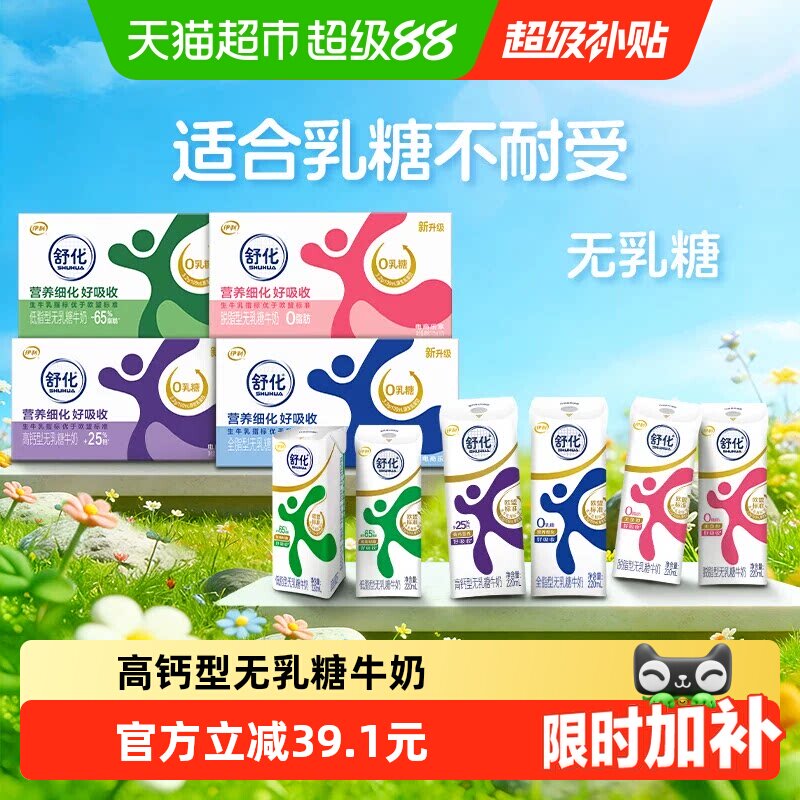 伊利舒化高钙/全脂/低脂/脱脂无乳糖牛奶整箱4月产 - 实物图