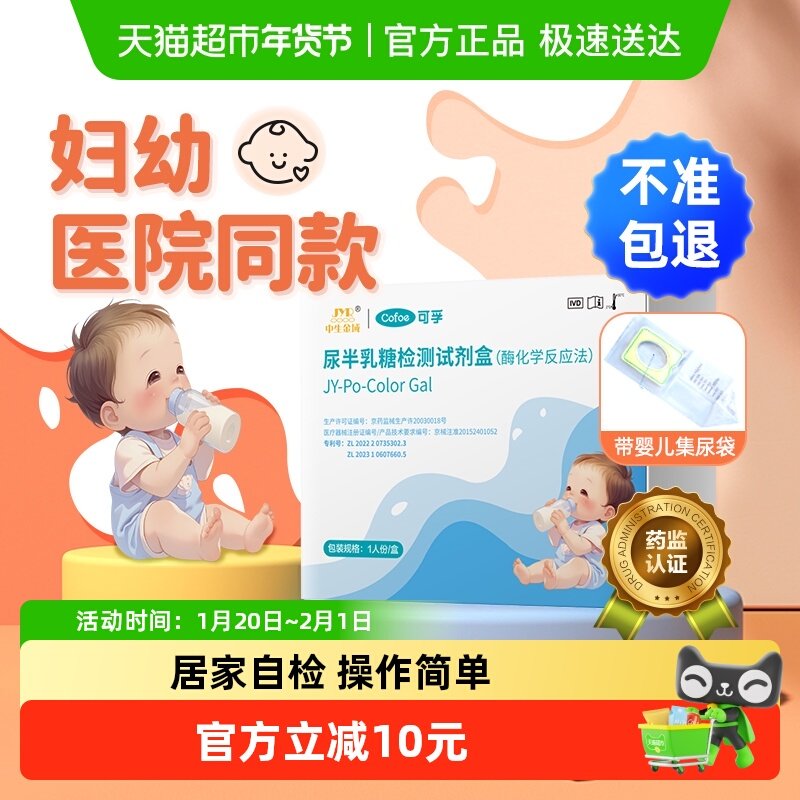 可孚乳糖不耐受测试纸婴儿牛奶粉奶粉腹泻尿半乳糖酶检测试剂盒,医疗器械,其他检测试纸,淘宝优惠券,粉丝福利购,淘宝优惠卷